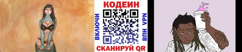 Кодеиновый сироп Lean напиток Lean (лин)  Заволжье 